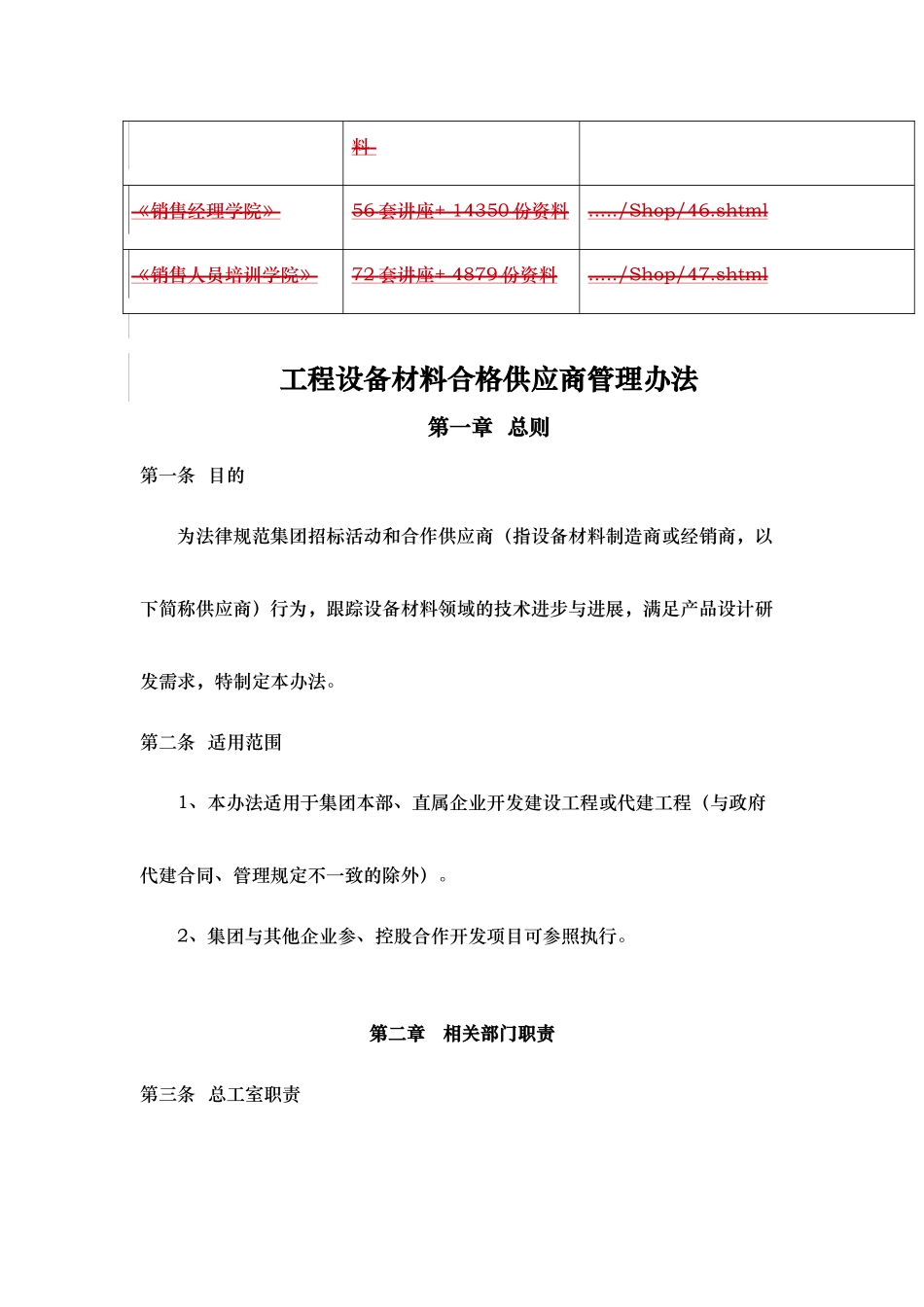 工程设备材料合格供应商管理制度_第2页