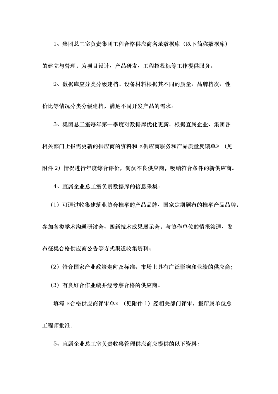 工程设备材料合格供应商管理制度_第3页