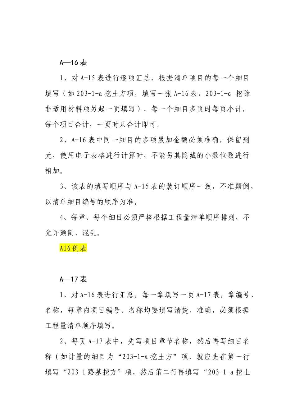 工程计量要求_第2页