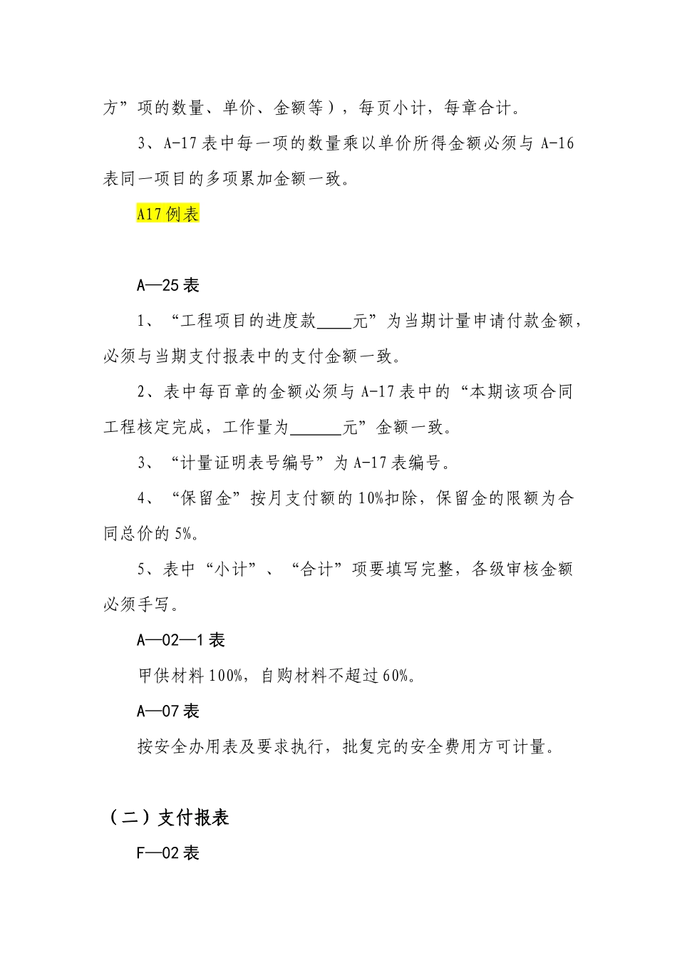 工程计量要求_第3页