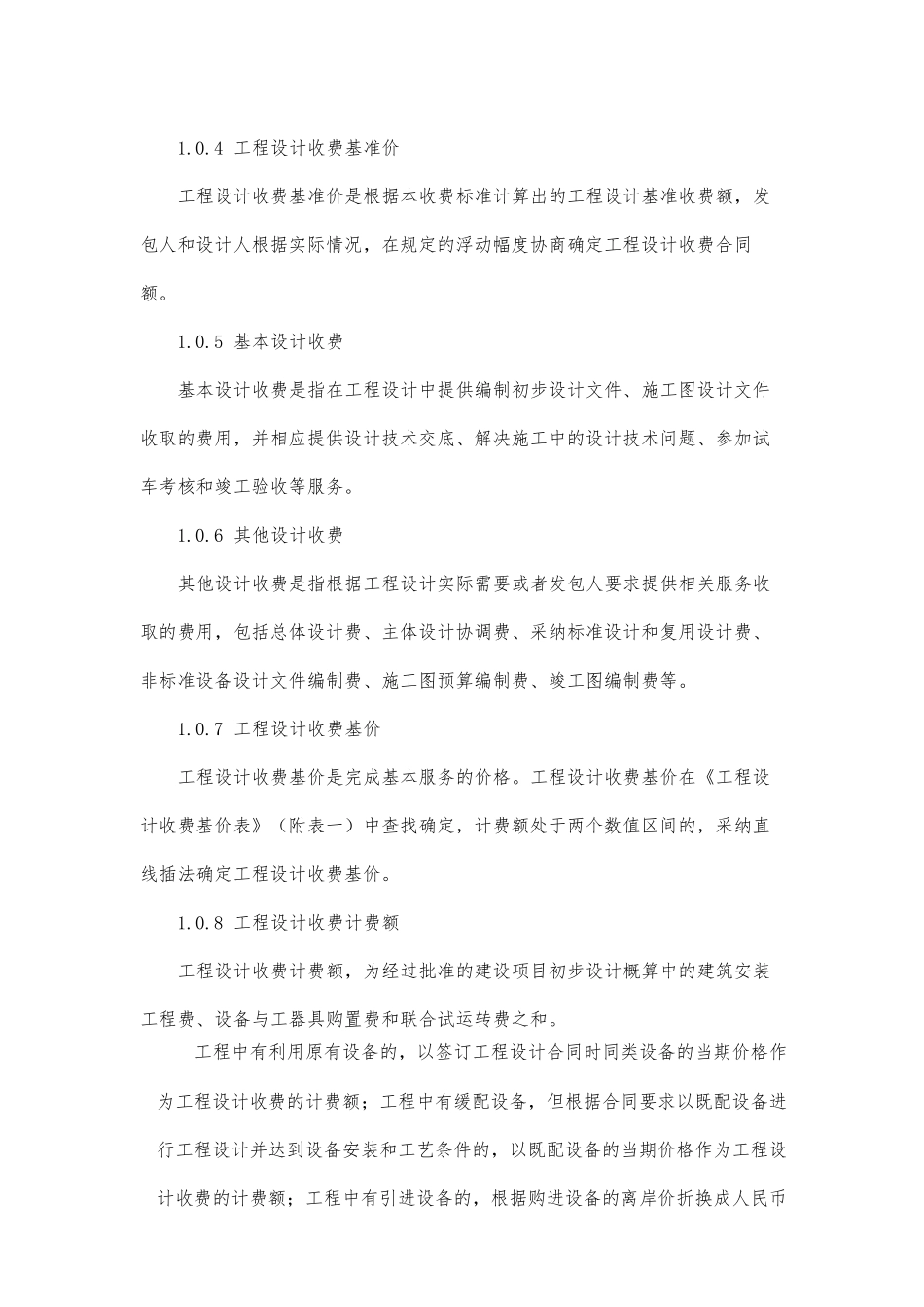 工程设计收费标准_第2页