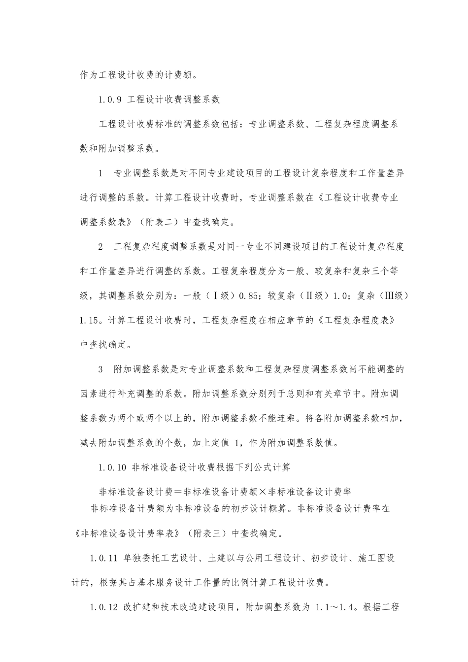 工程设计收费标准_第3页