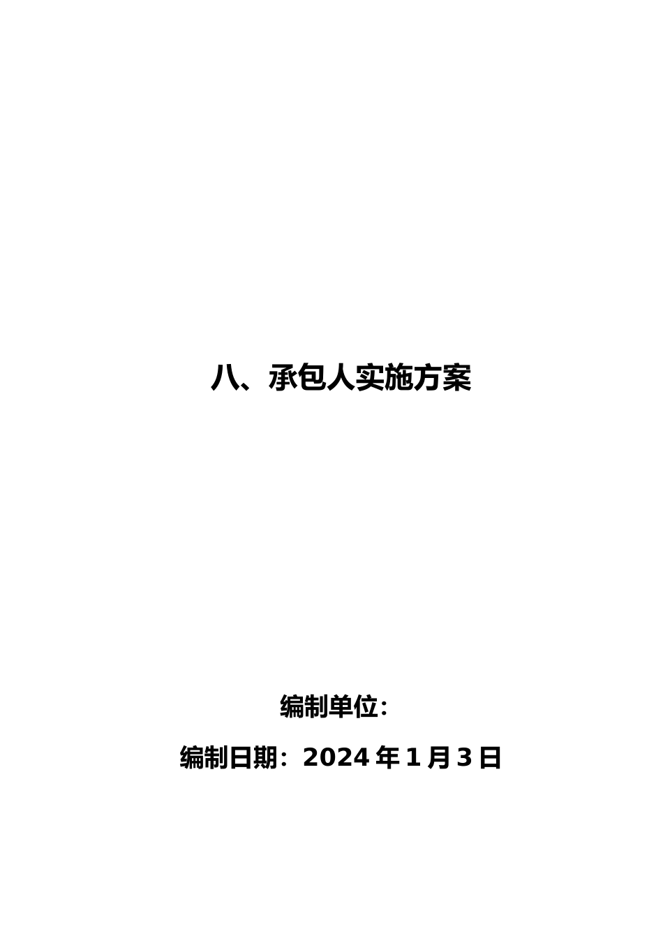工程设计施工总承包培训资料全_第2页