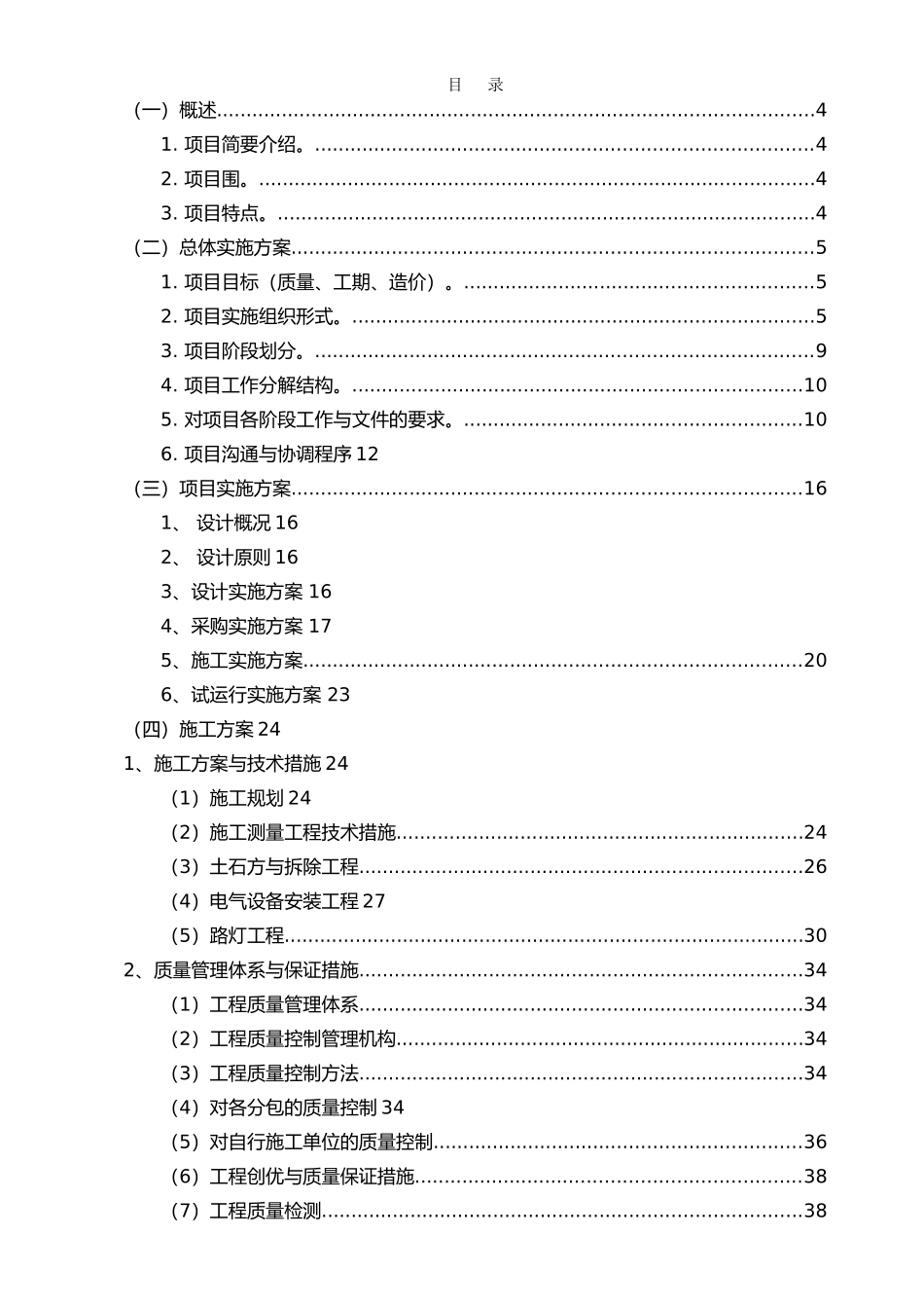 工程设计施工总承包培训资料全_第3页
