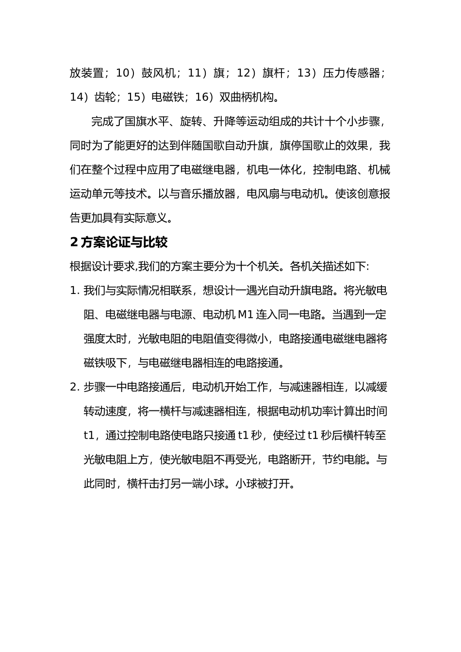 工程认识创意实践报告_第2页