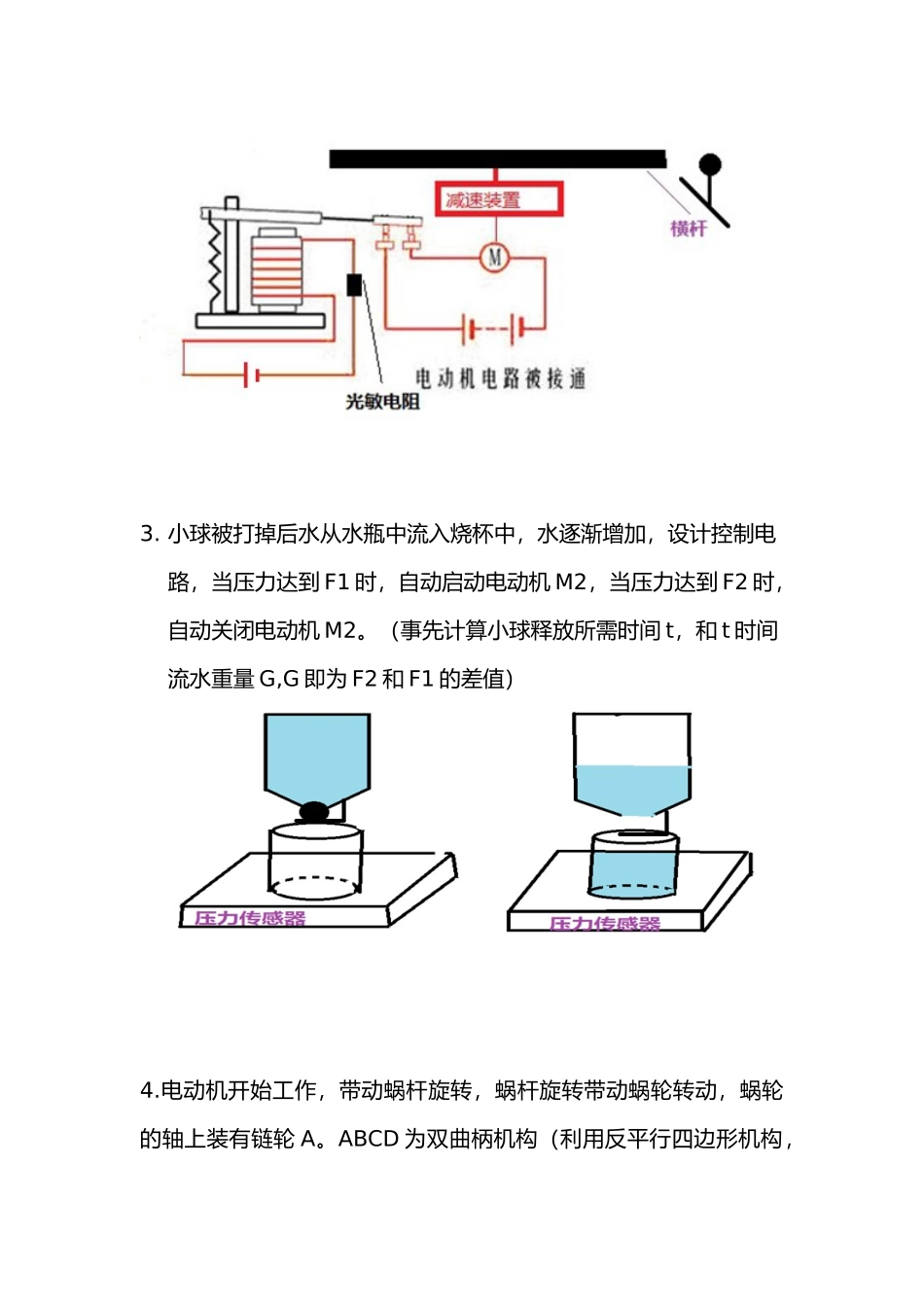 工程认识创意实践报告_第3页