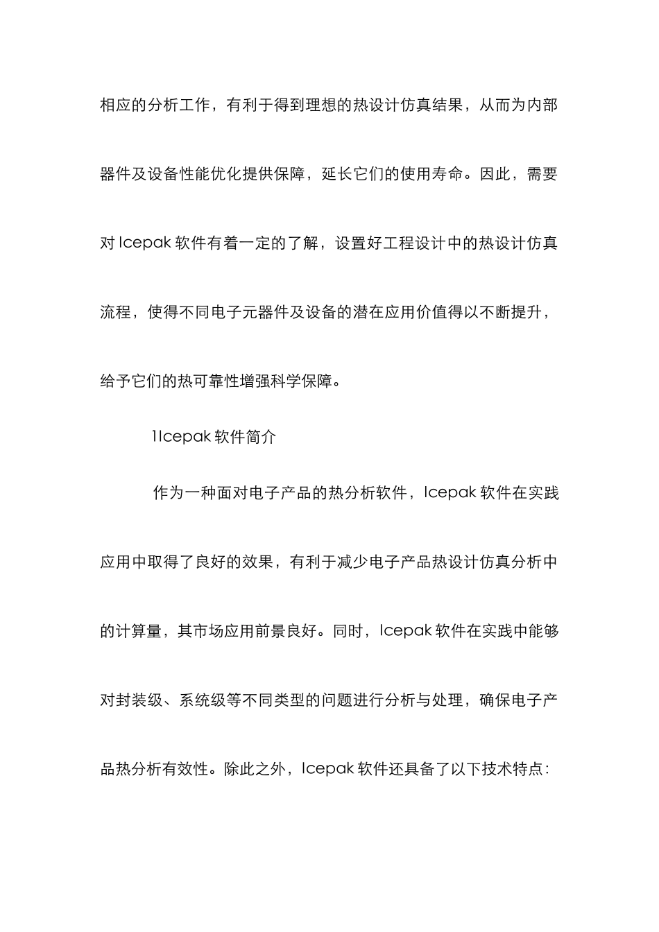 工程设计热设计仿真研究_第2页