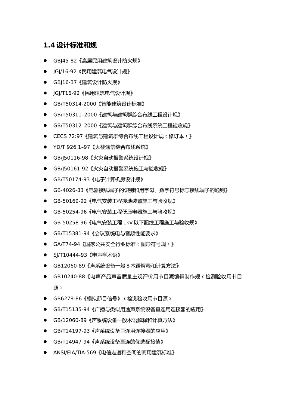 工程设计简要概述_第3页