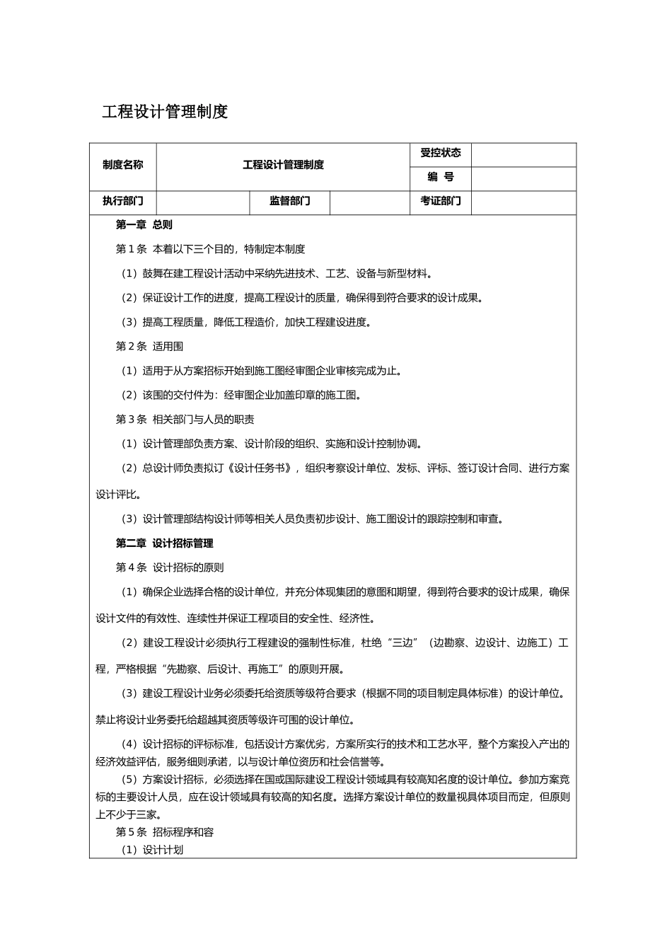 工程设计管理制度_第1页