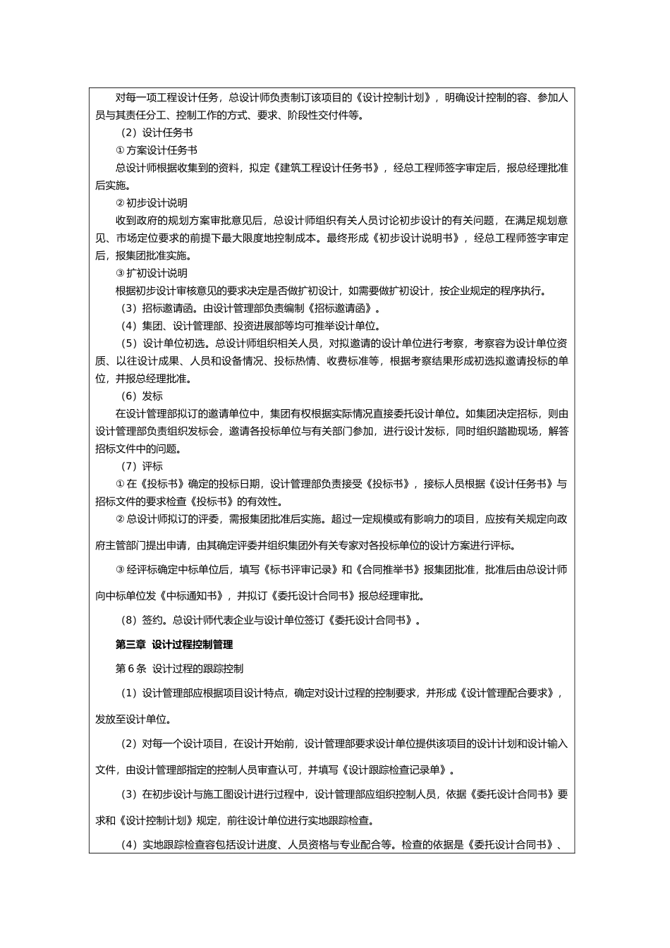 工程设计管理制度_第2页