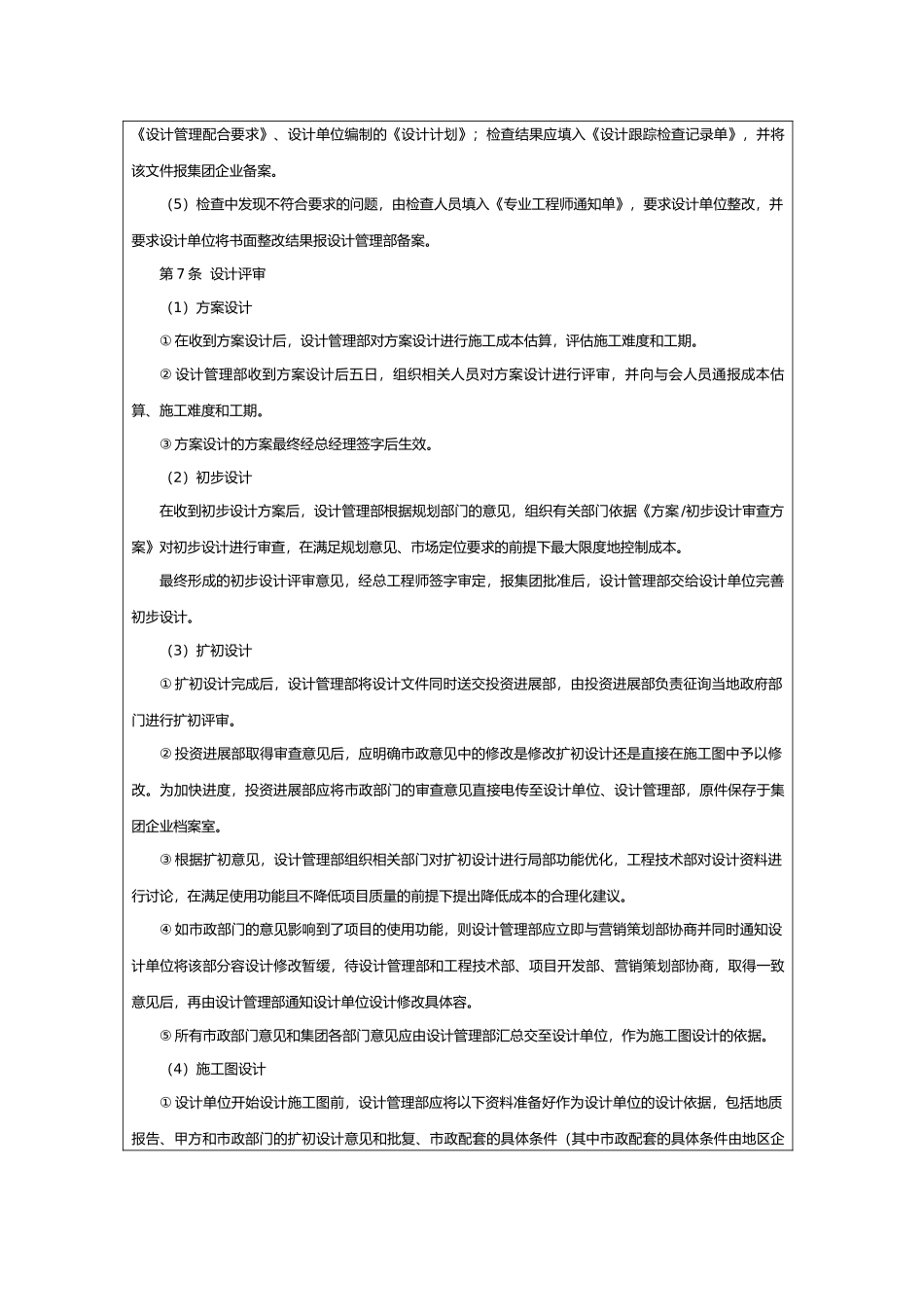 工程设计管理制度_第3页