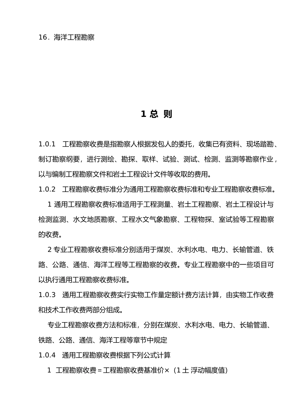 工程设计费收费标准_第2页