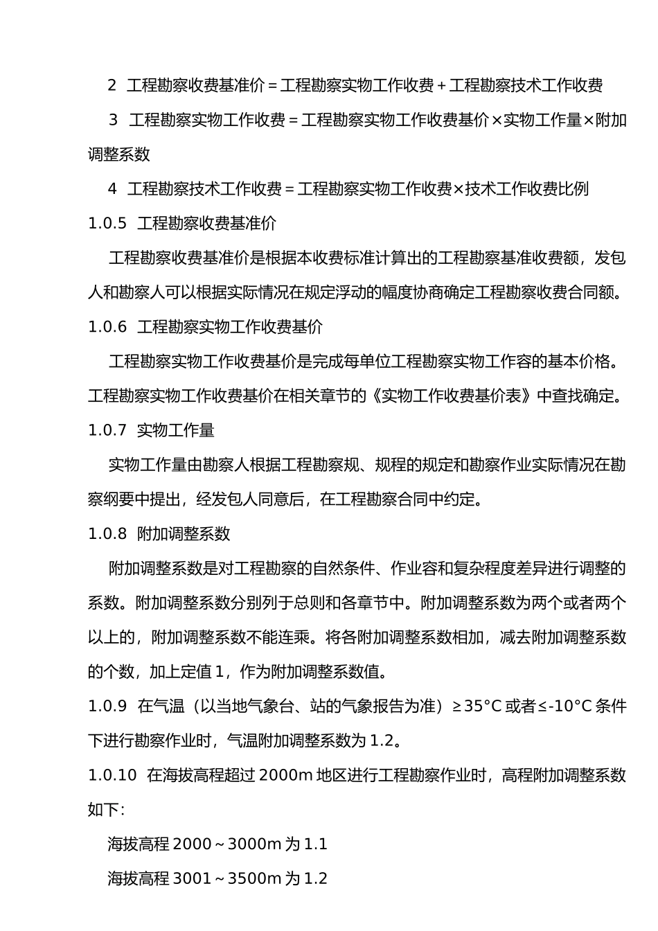 工程设计费收费标准_第3页