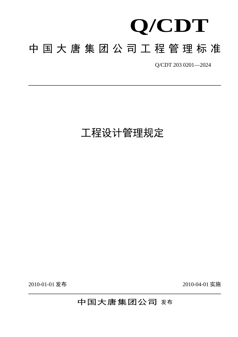 工程设计管理规定_第1页