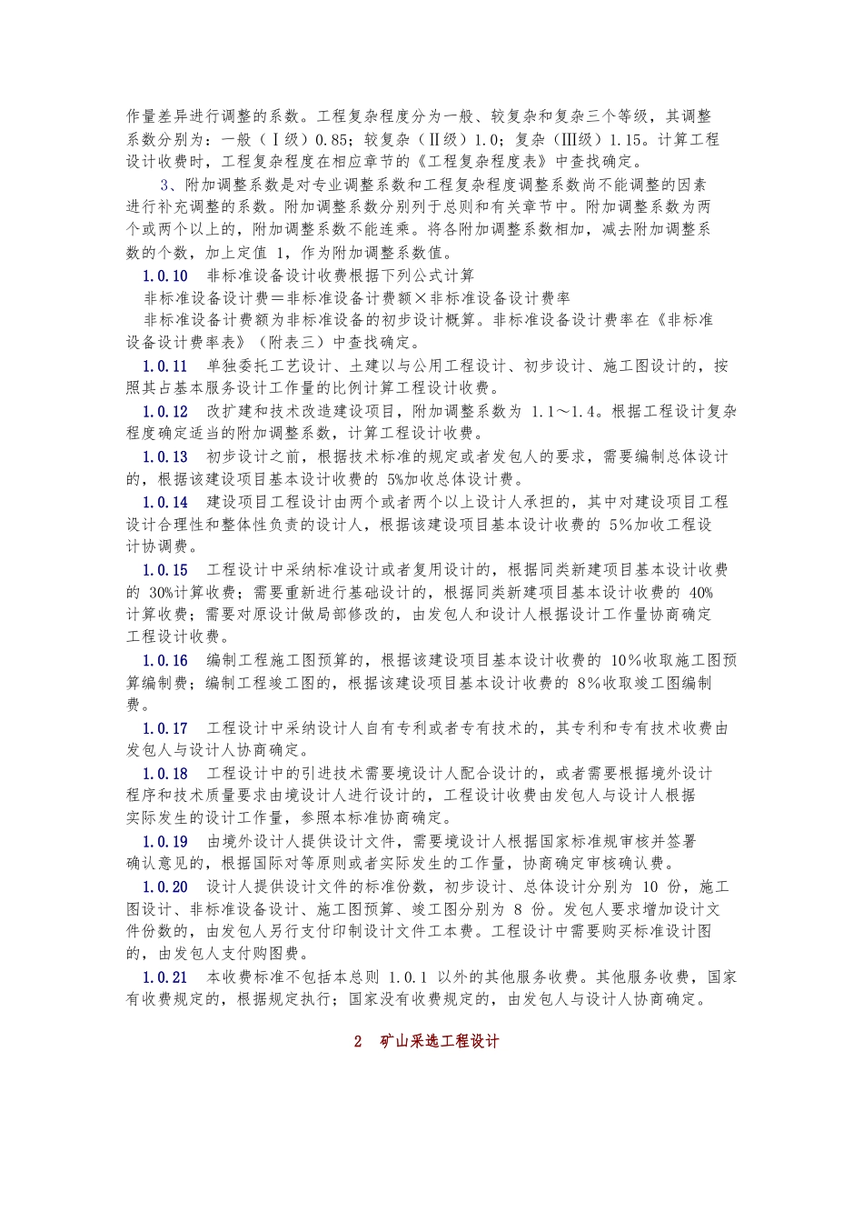 工程设计费收费标准_第2页