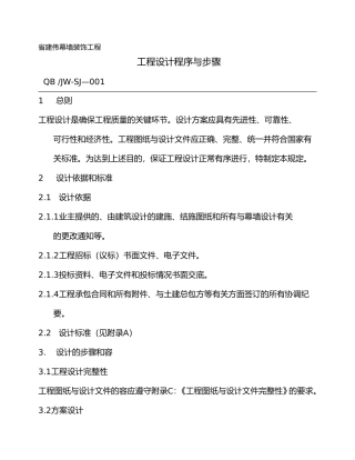 工程设计程序与步骤