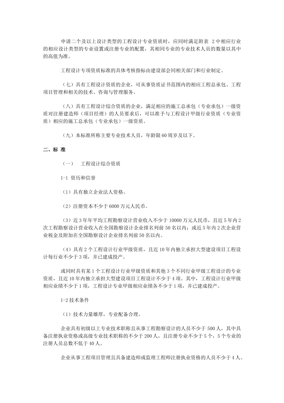 工程设计资质标准细则_第3页