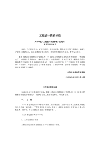 工程设计资质标准细则