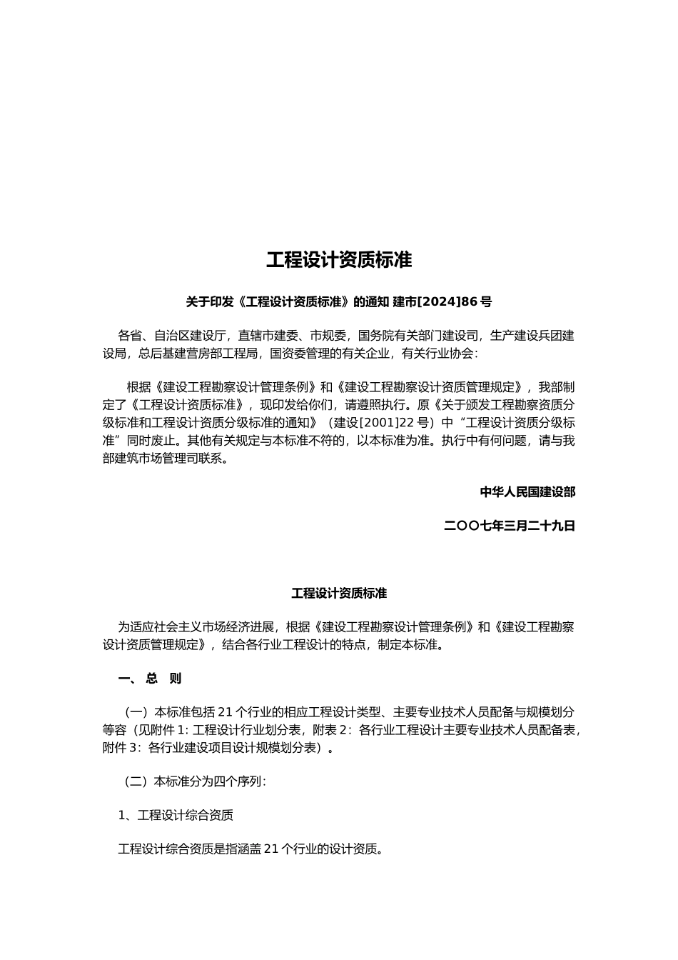 工程设计资质标准细则_第2页