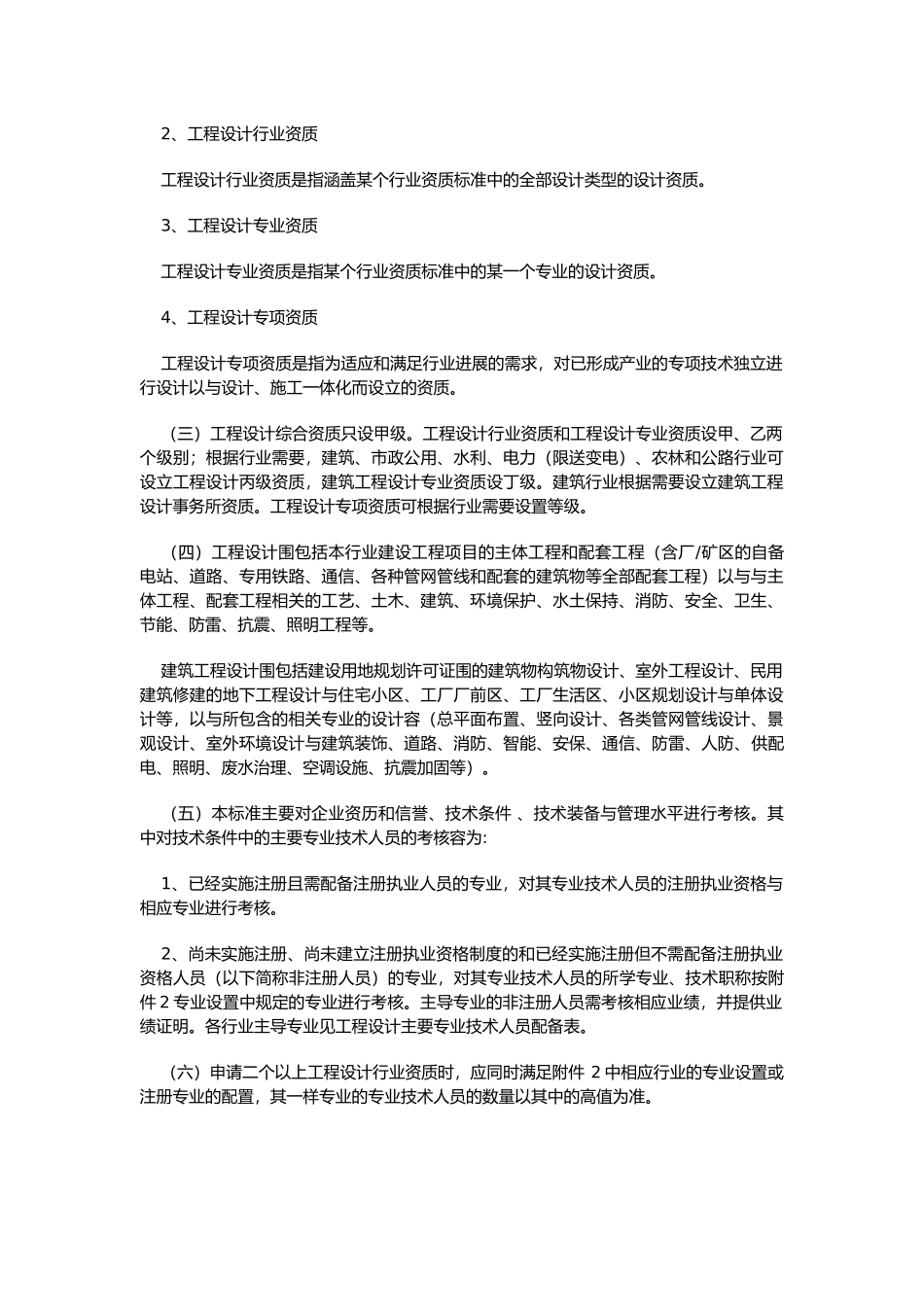 工程设计资质标准细则_第3页