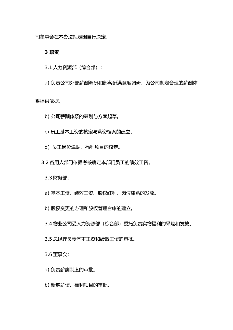 工程设计集团有限公司管理体系薪酬管理办法_第2页