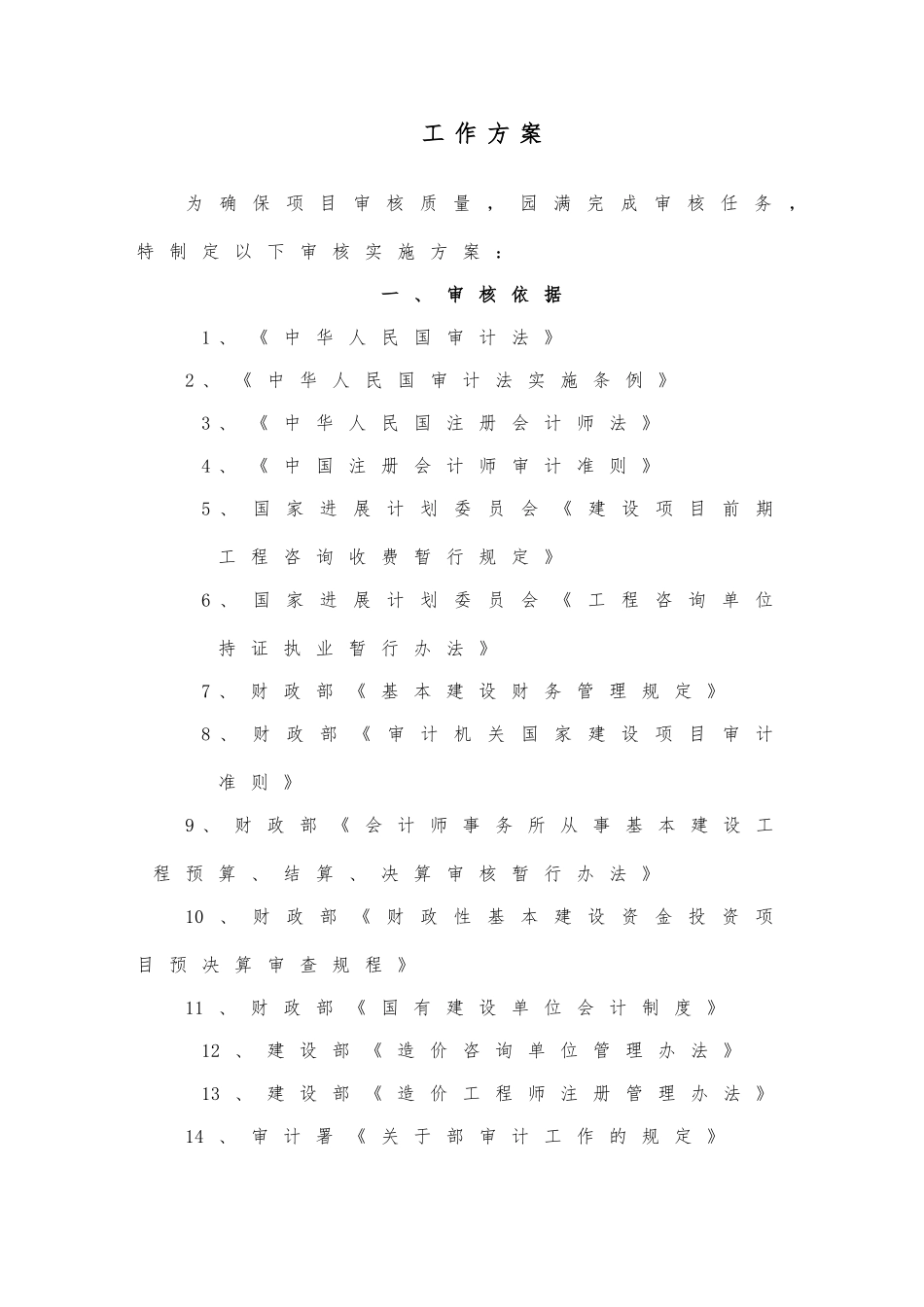 工程财务决算审计服务方案_第1页