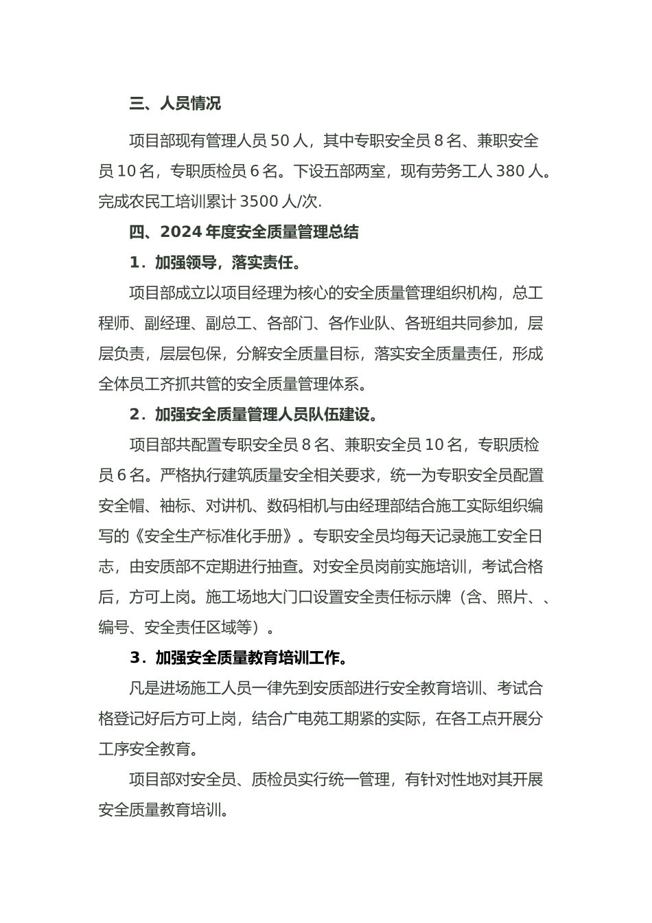 工程质量与安全年度总结_第3页