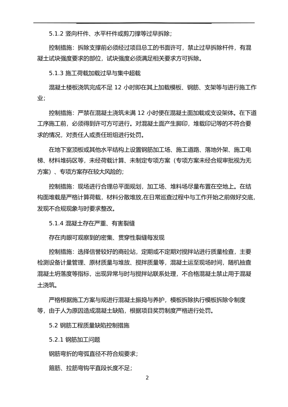 工程质量专项治理响应制度_第2页