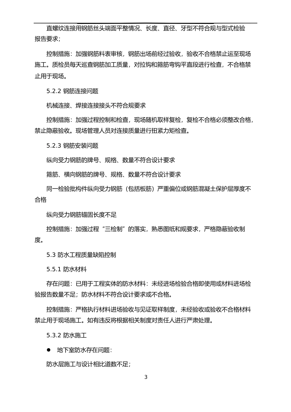 工程质量专项治理响应制度_第3页