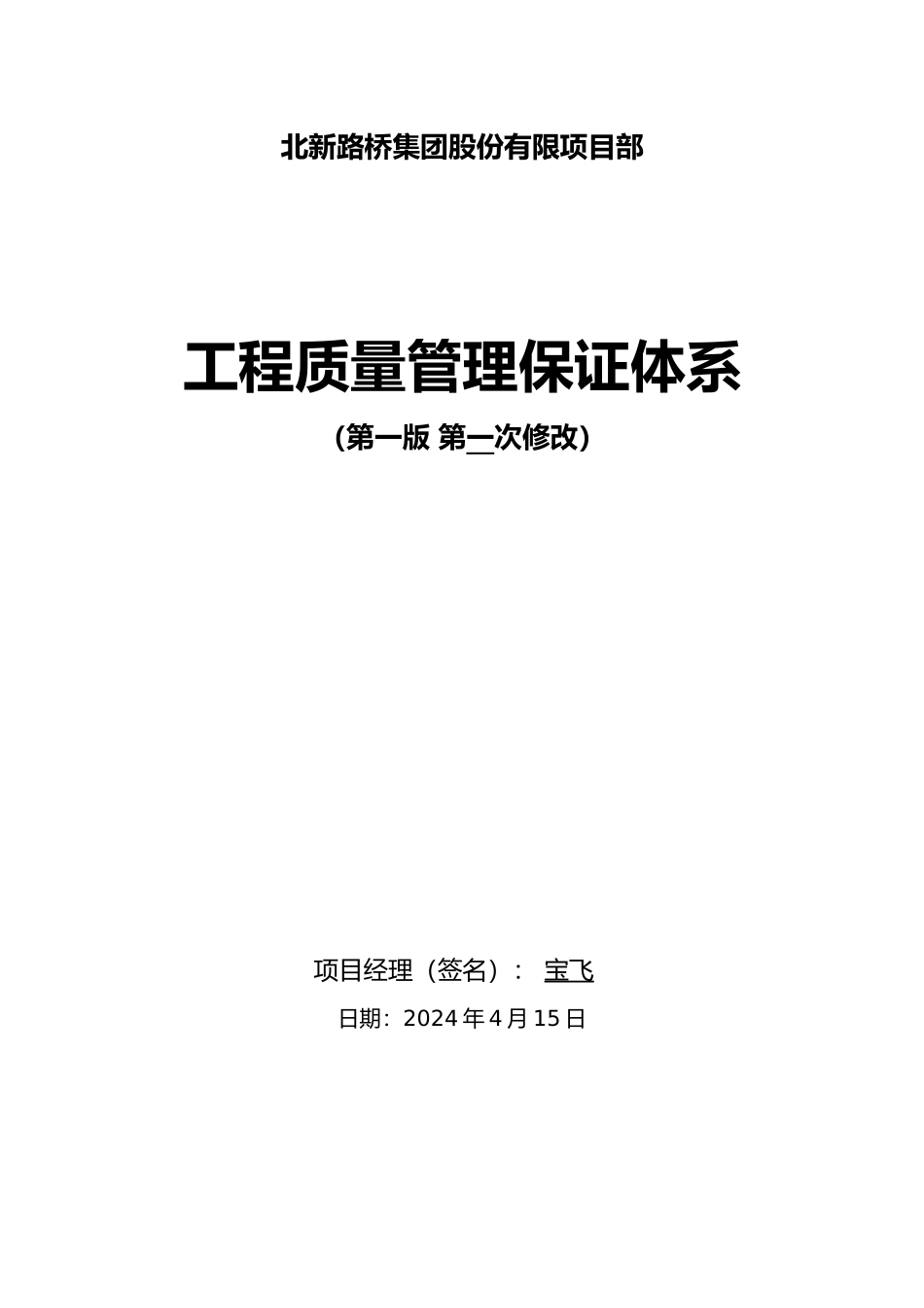 工程质量保证体系_第2页