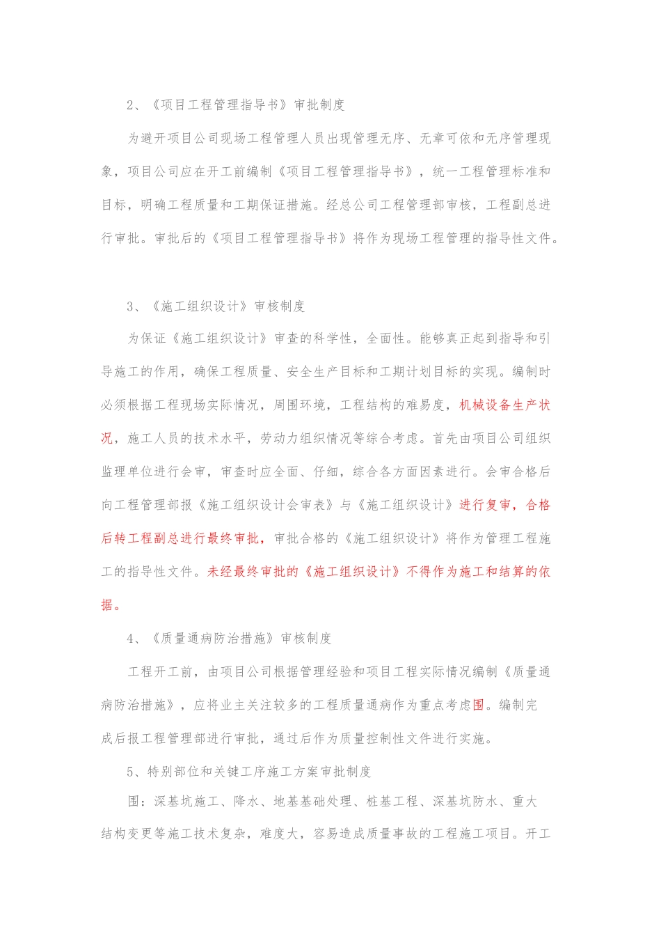 工程质量、进度、安全施工管理实施细则_第2页
