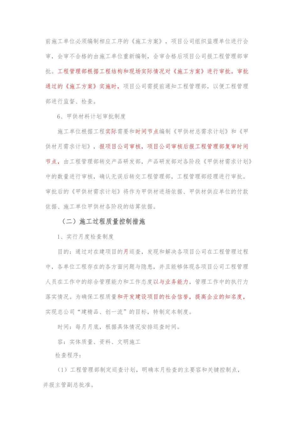 工程质量、进度、安全施工管理实施细则_第3页