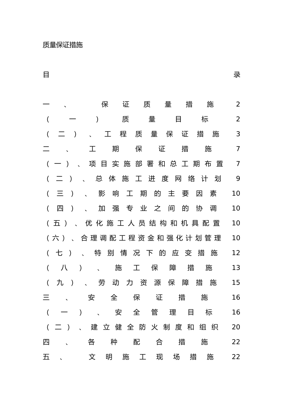 工程质量保证措施_第2页