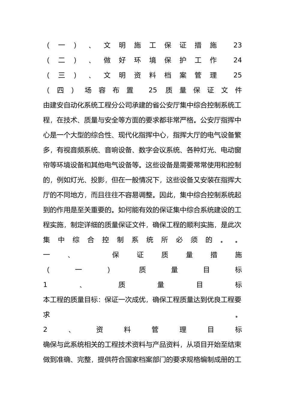 工程质量保证措施_第3页