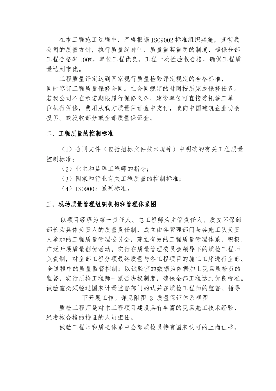 工程质量保证体系报审表_第2页