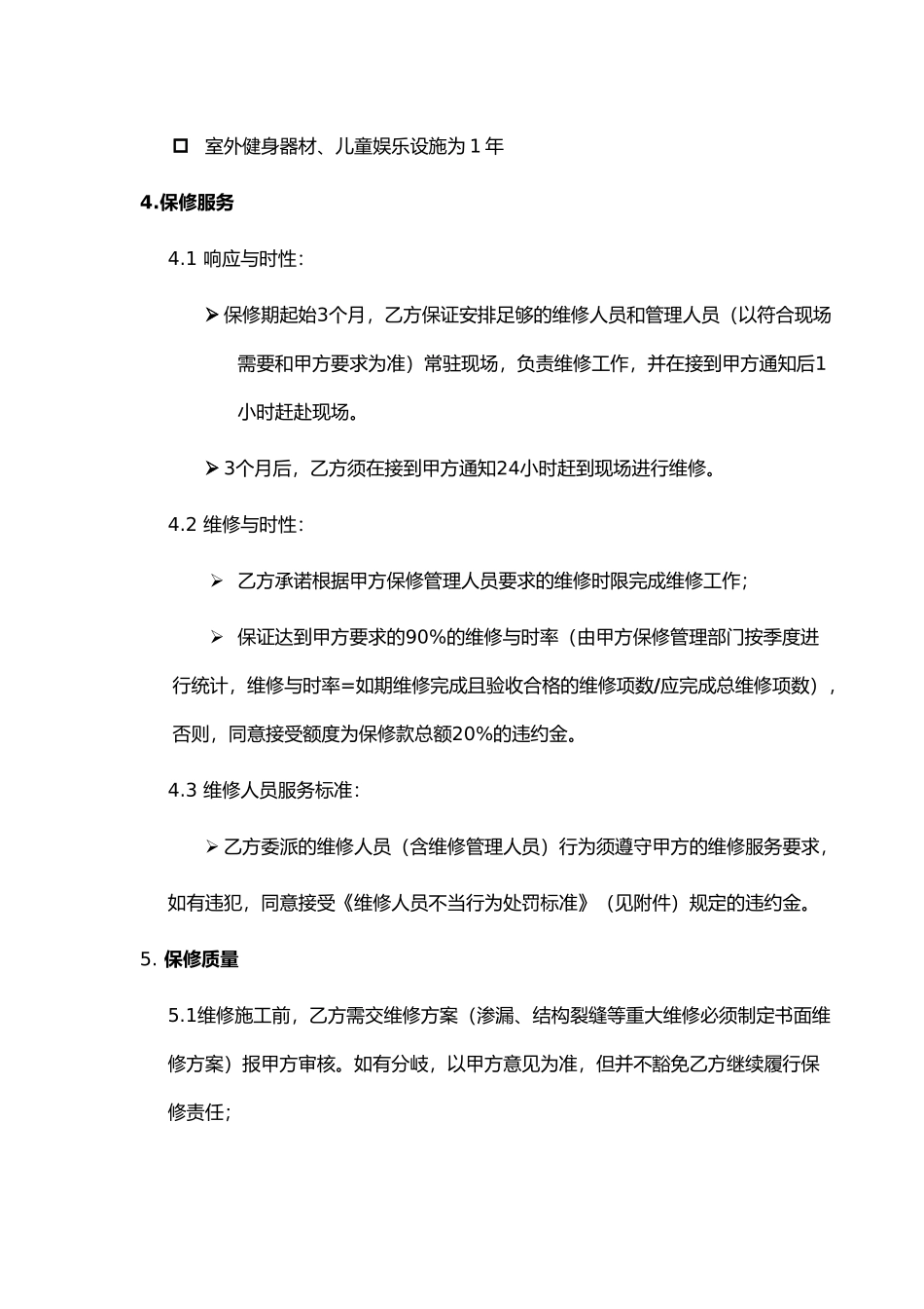 工程质量保修协议书_第3页
