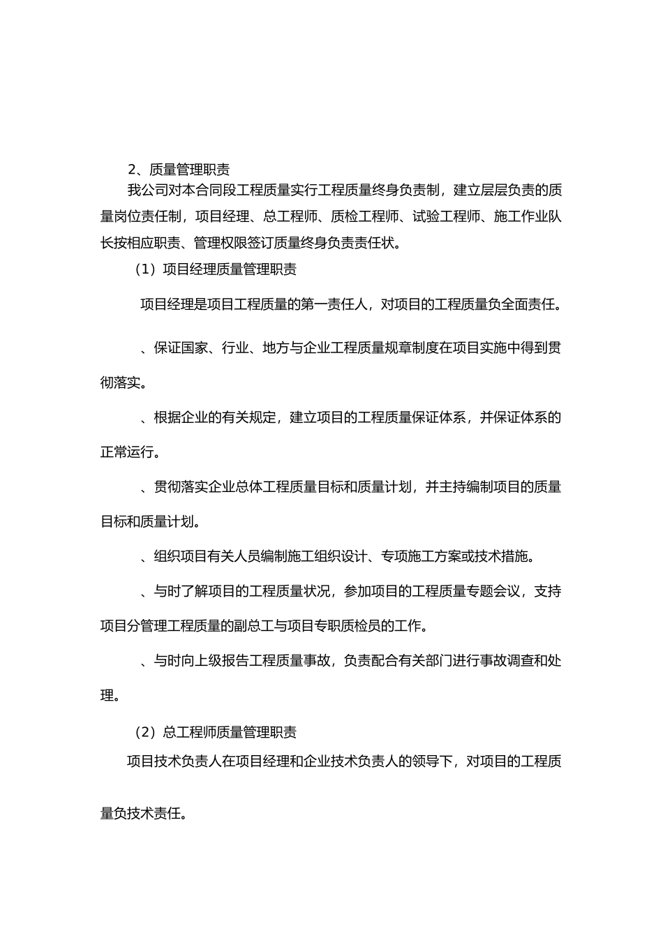 工程质量保证措施与质量保证体系_第3页