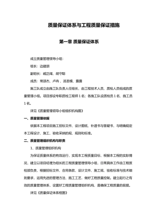 工程质量保证措施与质量保证体系