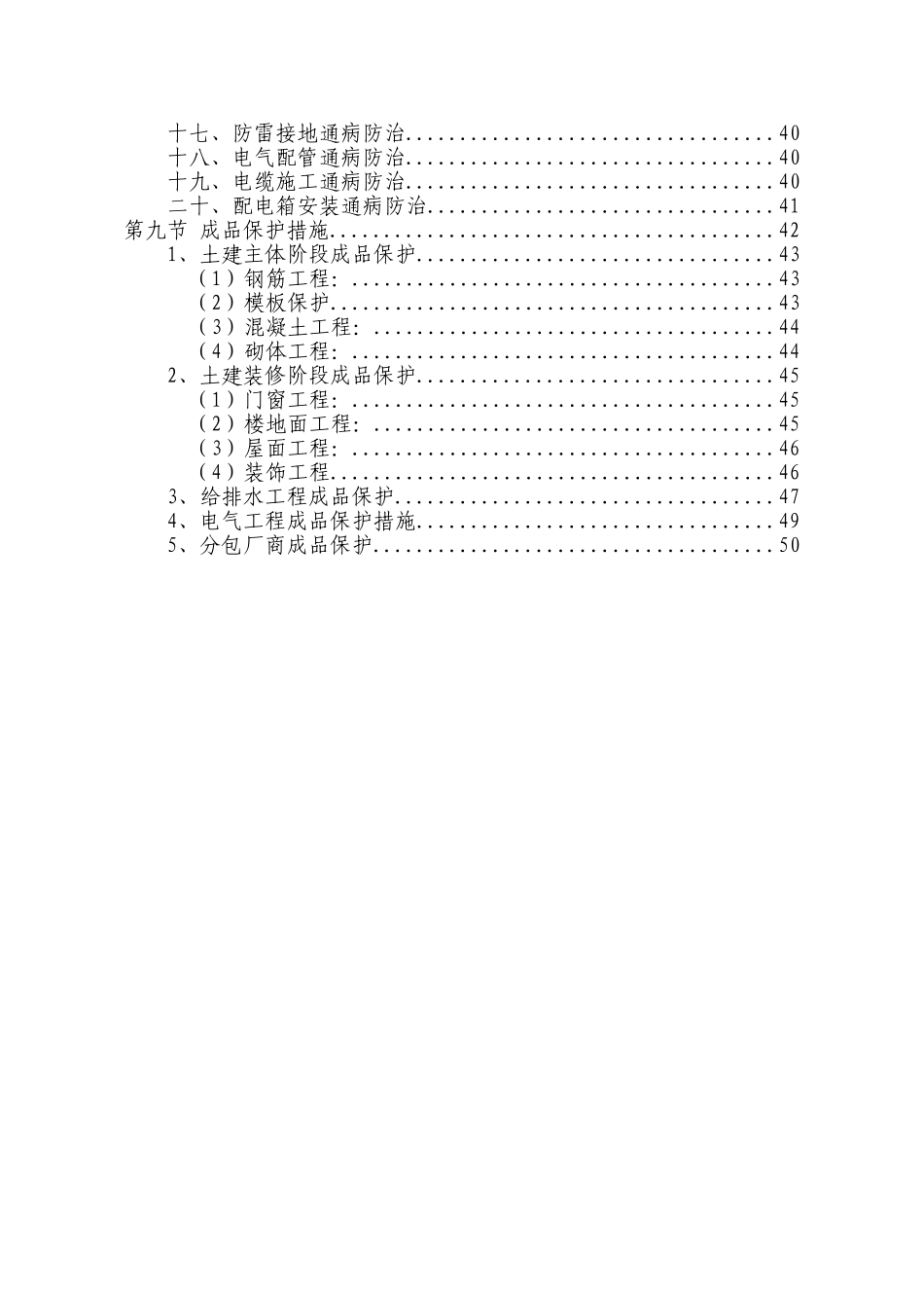 工程质量保证体系及保证措施_第3页