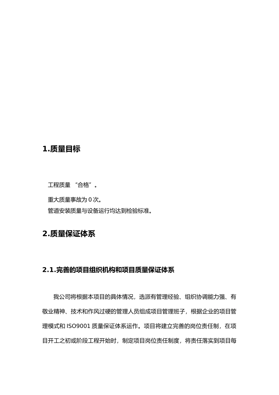 工程质量保证措施和体系_第3页