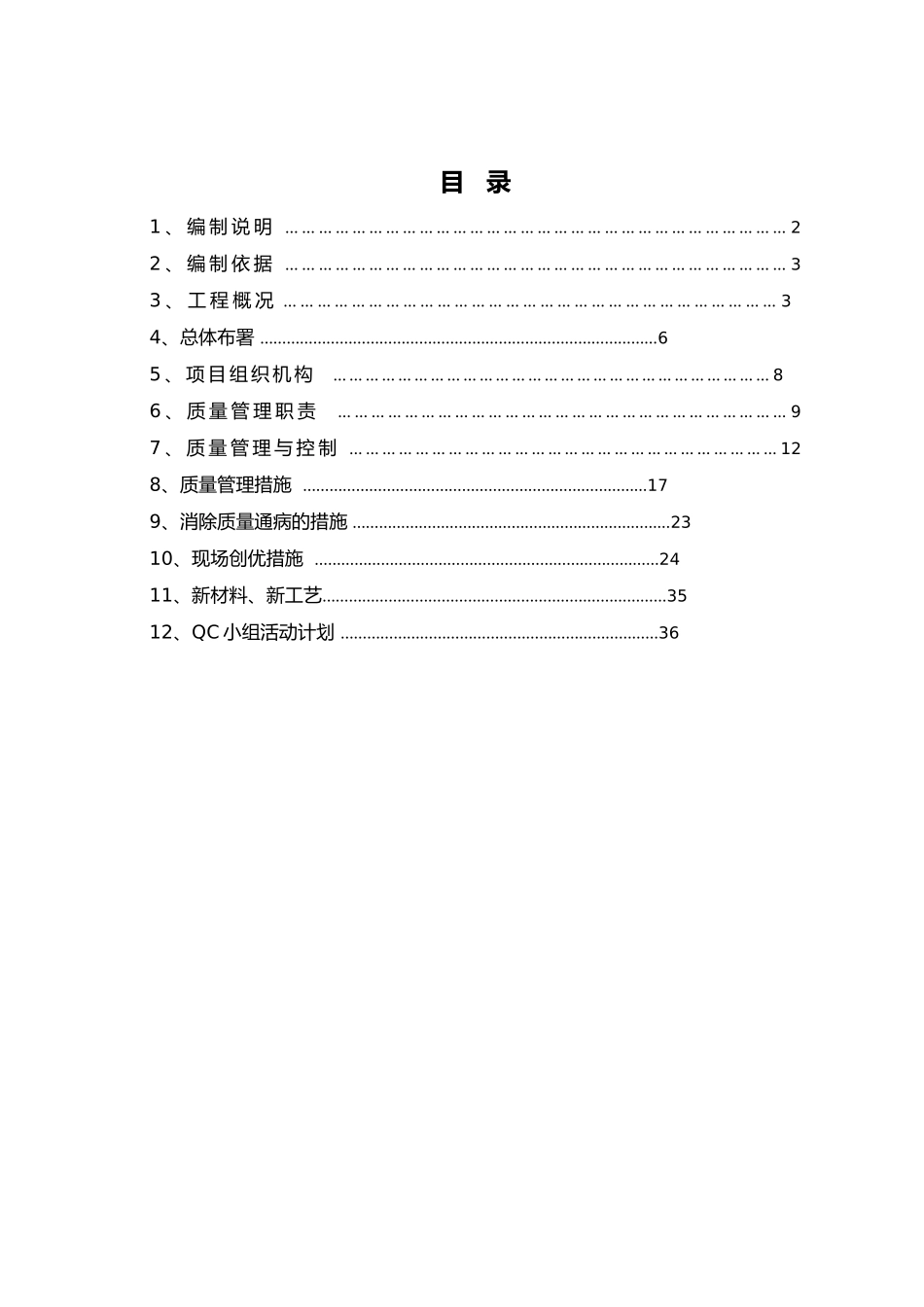 工程质量创优计划书范本_第3页
