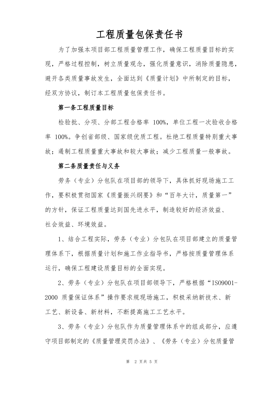 工程质量包保责任状_第2页