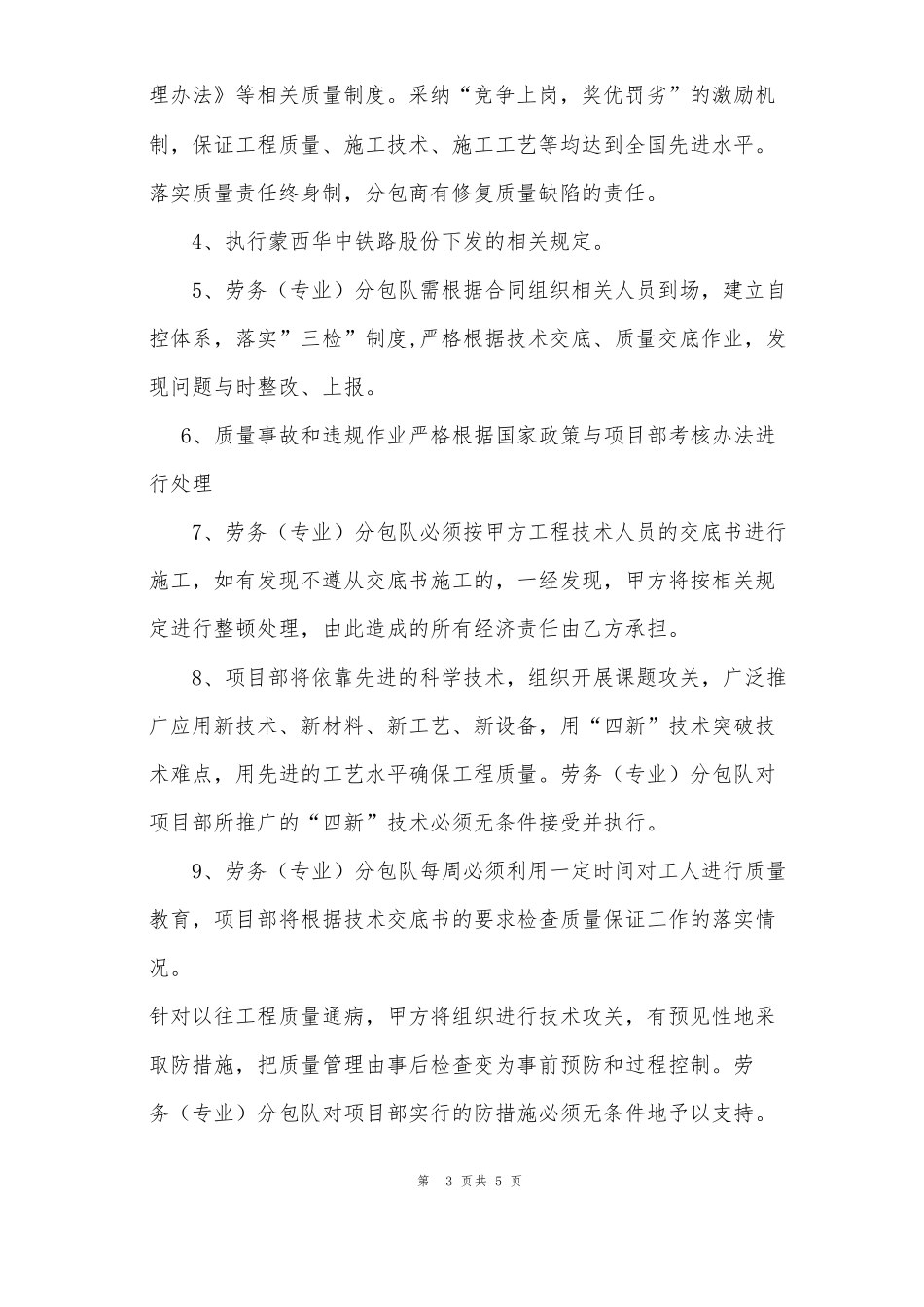 工程质量包保责任状_第3页