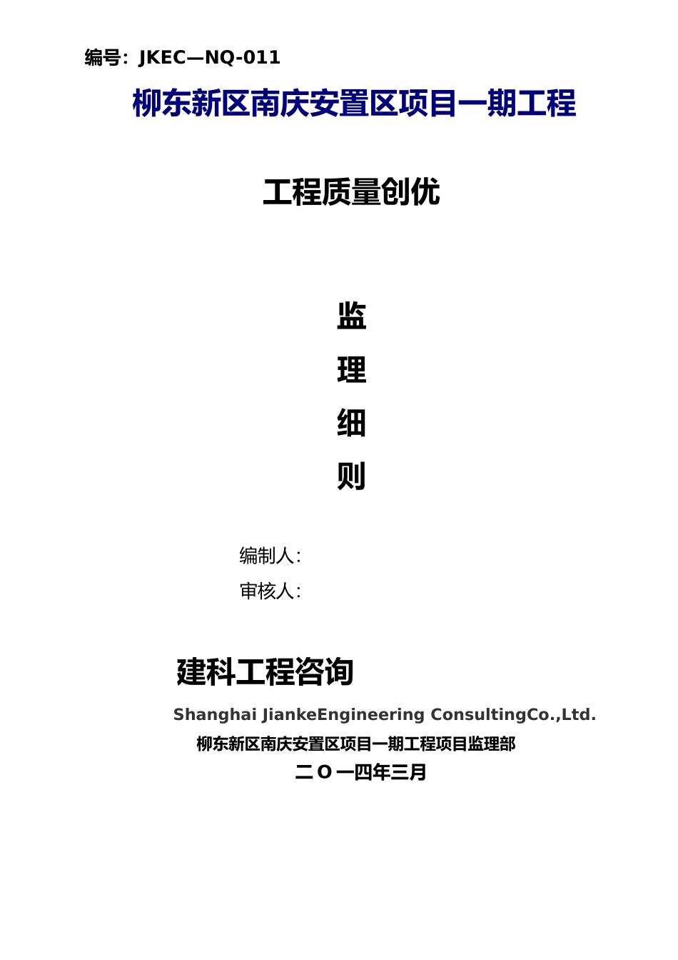 工程质量创优细则_第2页