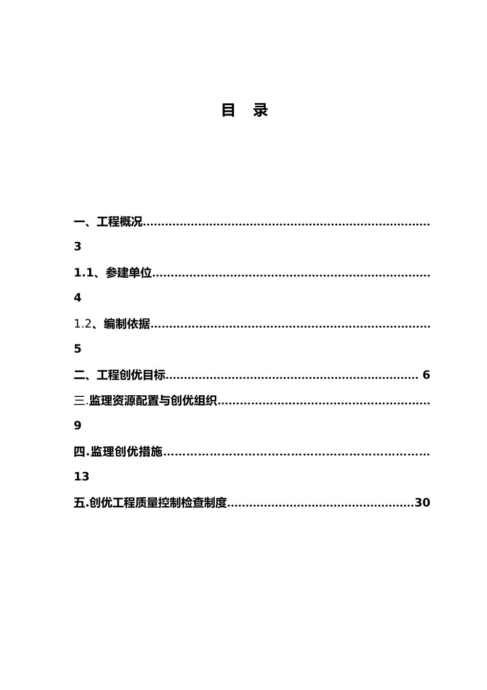 工程质量创优细则_第3页