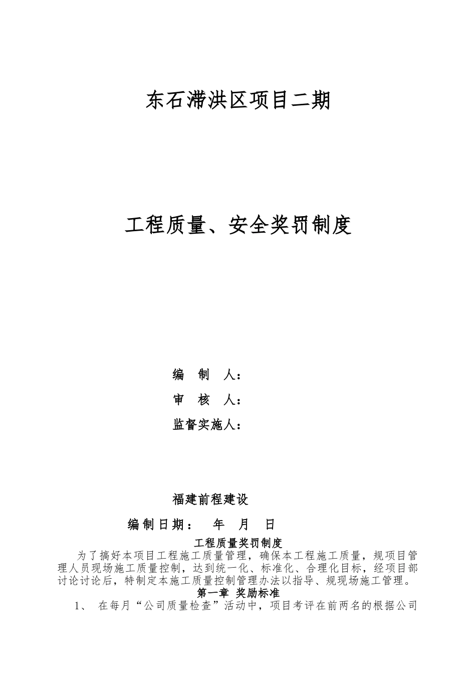 工程质量奖罚制度_第1页