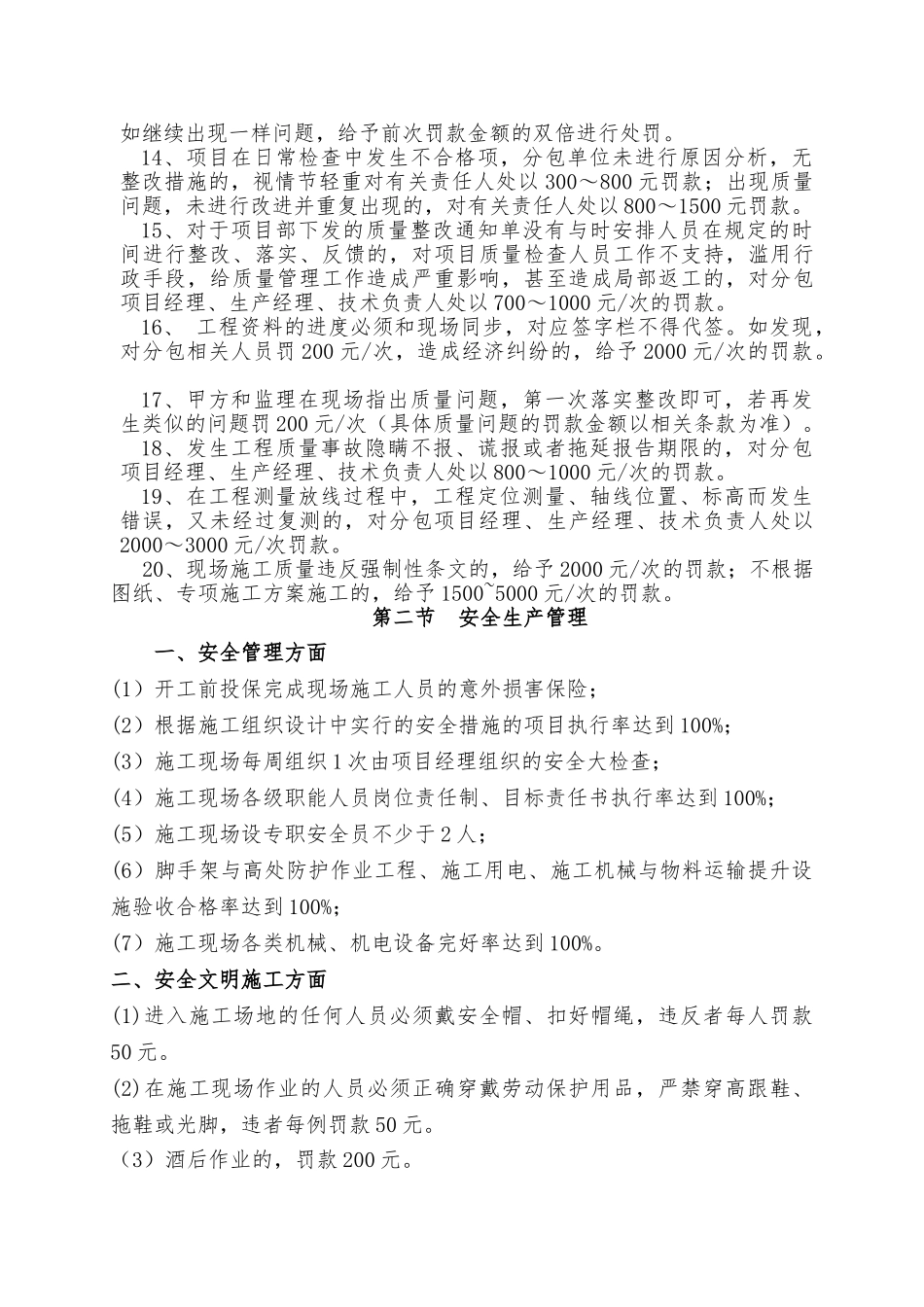 工程质量奖罚制度_第3页