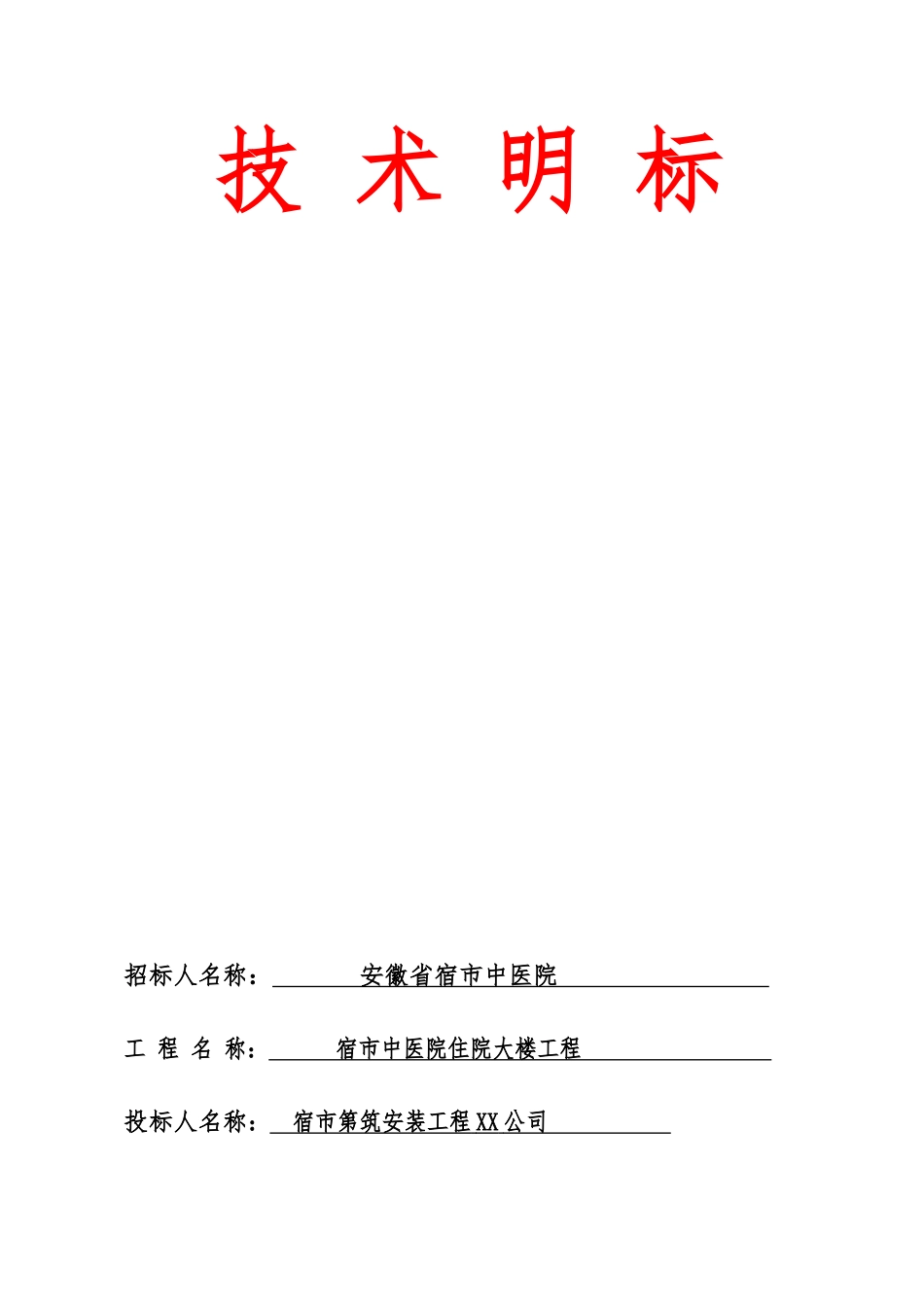 工程质量和工期承诺书_第3页