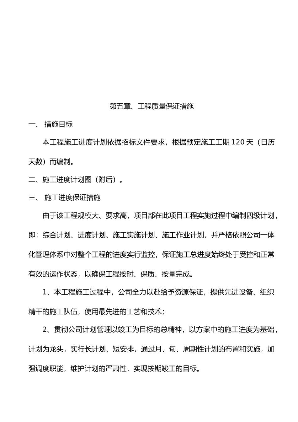 工程质量保证措施探析_第2页