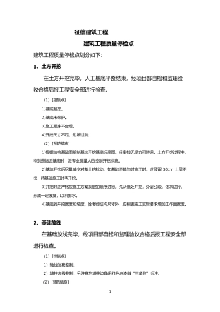 工程质量停检点